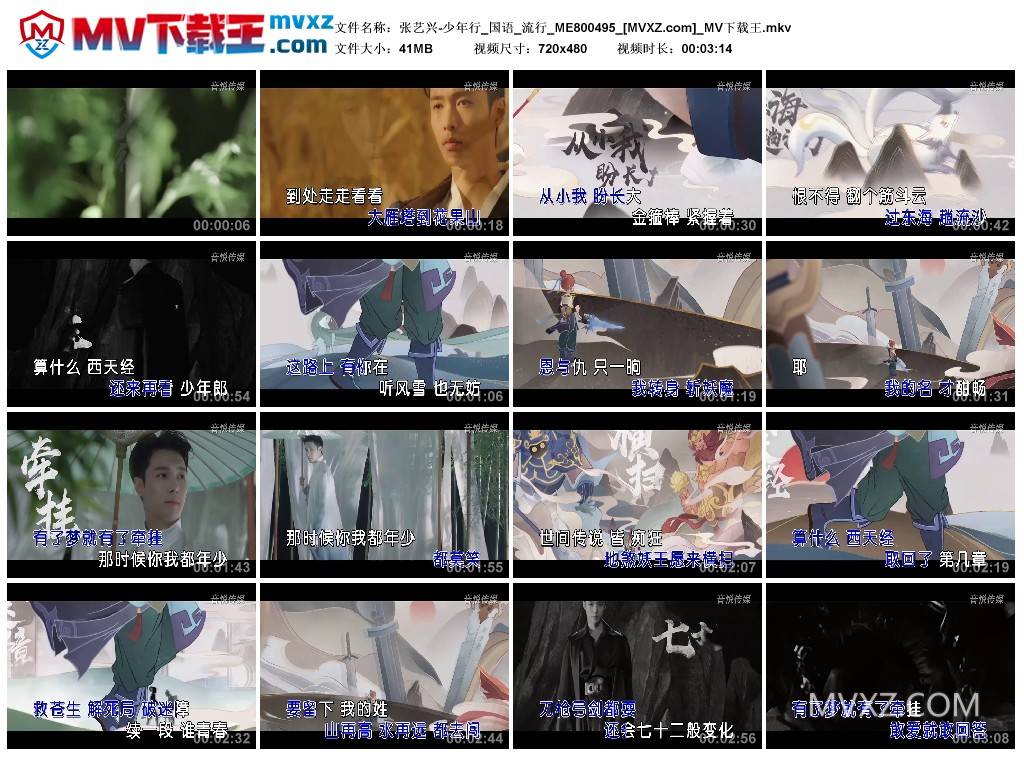 张艺兴-少年行_国语_流行_ME800495